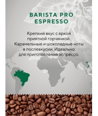 Кофе в зернах Barista Pro Espresso 1000 г