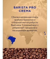 Кофе в зернах Barista Pro Crema 1000 г