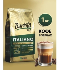 Кофе в зернах Barista Pro Italiano 1000 г