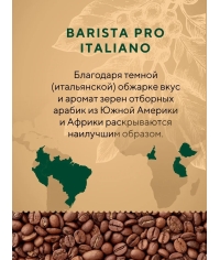 Кофе в зернах Barista Pro Italiano 1000 г