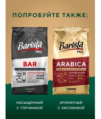 Кофе в зернах Barista Pro Italiano 1000 г