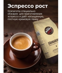 Кофе в зернах Vergnano GranAroma 1000 г