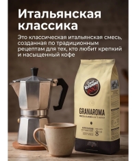 Кофе в зернах Vergnano GranAroma 1000 г