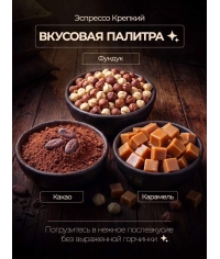 ВКУСНО КОФЕ в зернах Espresso Strong 1000 г