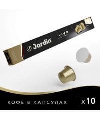 Кофе капсулы JARDIN Vivo Nespresso 5г ×10