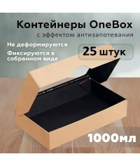 Контейнер OneBox 1000 мл Крафт/ Черный 200×120×40 мм