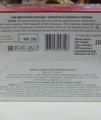 Чай каркаде TeaJoys клубника и малина 100 пак. × 1.5 г