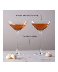 Коктейльная рюмка «Саваж» хр.стекло 150мл D=99,H=166мм прозр.