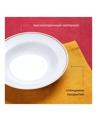 Тарелка глубокая «Идиллия» 0,5л D=240,H=49мм белый,золотой