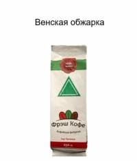 Кофе в зернах Фрэш Кофе Венская Обжарка 250г