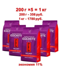 Кофе в зернах Egoiste Velvet 200 г × 5 шт.