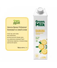 Молоко Green Milk Banana банановый на соевой основе 1000 мл