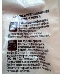 Кофе молотый Paulig Mokka 100 г (0,1 кг) Кофе молотый Paulig Mokka 100 г (0,1 кг)