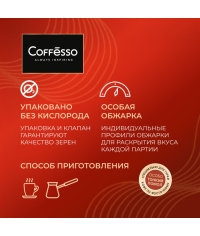 Кофе молотый Coffesso JEZVA Red 200 г