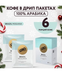 Кофе молотый в дрип-пакетах LEBO Brazil Mogiana 63 г