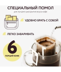 Кофе молотый в дрип-пакетах LEBO Tanzania Twiga 63 г