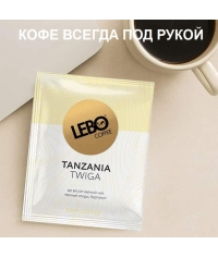 Кофе молотый в дрип-пакетах LEBO Tanzania Twiga 63 г