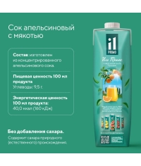 IL Primo 100% сок АПЕЛЬСИН 1000 л тетрапак с крышкой