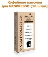 Кофейные капсулы для Nespresso вкус Espresso-4