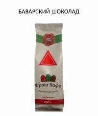 Кофе в зернах Фрэш Кофе Баварский шоколад 250г