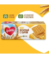 Крекер Любятово Янтарный с сыром 204 г
