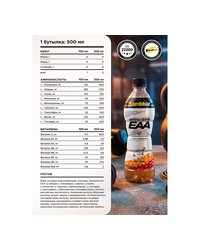 Напиток EAA - Помело и клубника (500 мл)