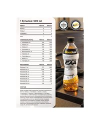 Напиток EAA - Яблоко (500 мл)