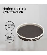 Крышка для стакана бумажная Черная КОФЕ d=80 Крышка для стакана бумажная Черная КОФЕ d=80