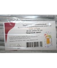 Бумажные трубочки черные 197 мм d=6 мм 150 шт. в инд. упаковке