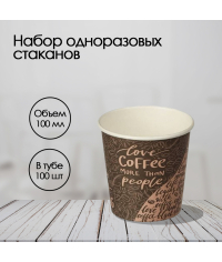 Стакан бумажный Coffee d=62 100 мл