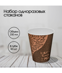 Стакан бумажный Coffee d=80 250 мл