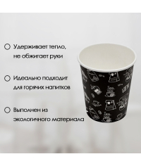 Стакан бумажный Complement Black d=80 250 мл