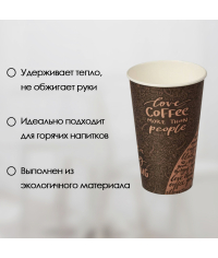 Стакан бумажный Coffee d=90 400 мл