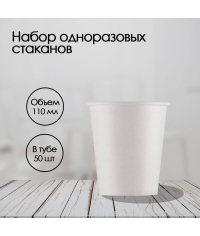 Бумажный стакан ECO CUPS Белый d=63 110 мл