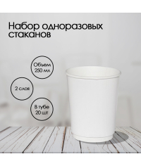 Бумажный 2-слойный стакан ECO CUPS Белый d=80 250 мл