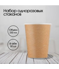 Бумажный стакан ECO CUPS Темный крафт d=80 250 мл