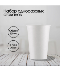 Бумажный стакан ECO CUPS Белый d=90 350 мл