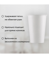 Бумажный стакан ECO CUPS Белый d=90 350 мл