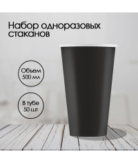 Бумажный стакан ECO CUPS Черный d=90 500 мл