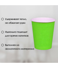 Бумажный стакан ECO CUPS Салатовый d=80 250 мл