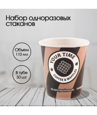 Бумажный стакан ECO CUPS Your Time d=63 110 мл