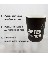 Бумажный стакан Ecopak Coffee for you d=73 185 мл