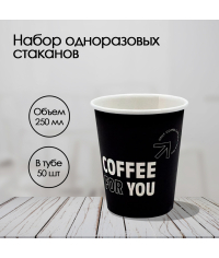 Бумажный стакан Ecopak Coffee For You d=80 250 мл