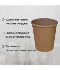 Бумажный стакан Ecopak Kraft Line d=80 250 мл