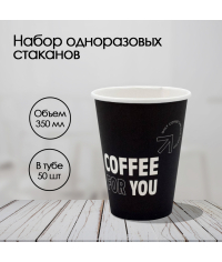 Бумажный стакан Ecopak Coffee For You d=90 350 мл