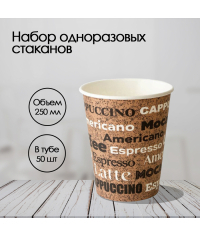 Бумажный стакан Coffee d=80 250 мл