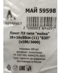 Пакет-майка Благодарим за покупку 11 мкм 28+16х50 см HDPE