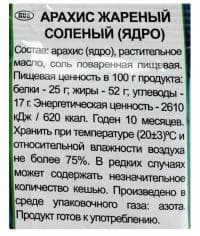 Джаз Арахис 40 г