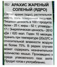 Джаз Арахис 40 г