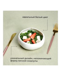 Салатник Эггшелл фарфоровый 350 мл Белый